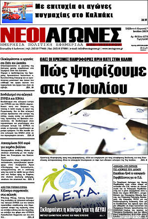 Πρωτοσέλιδο Νέοι Αγώνες
