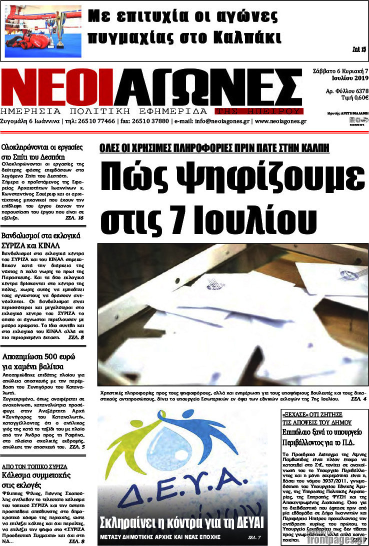 Νέοι Αγώνες