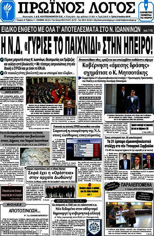 Πρωτοσέλιδο Πρωινός Λόγος