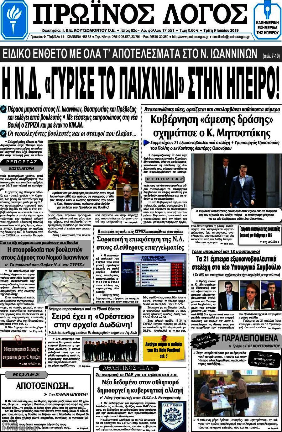 Πρωινός Λόγος