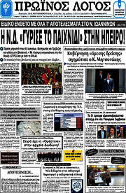 /Πρωινός Λόγος