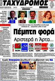 /Ταχυδρόμος