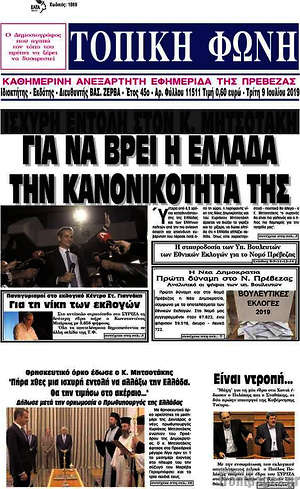Πρωτοσέλιδο Τοπική Φωνή