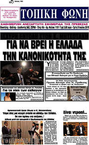 /Τοπική Φωνή