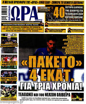 Πρωτοσέλιδο εφημερίδας Η Ώρα των Σπορ - protoselida