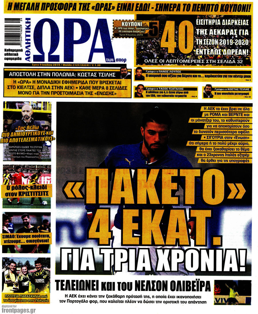 Η Ώρα των Σπορ