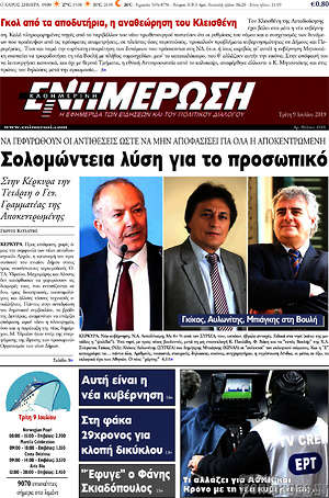 Πρωτοσέλιδο Ενημέρωση