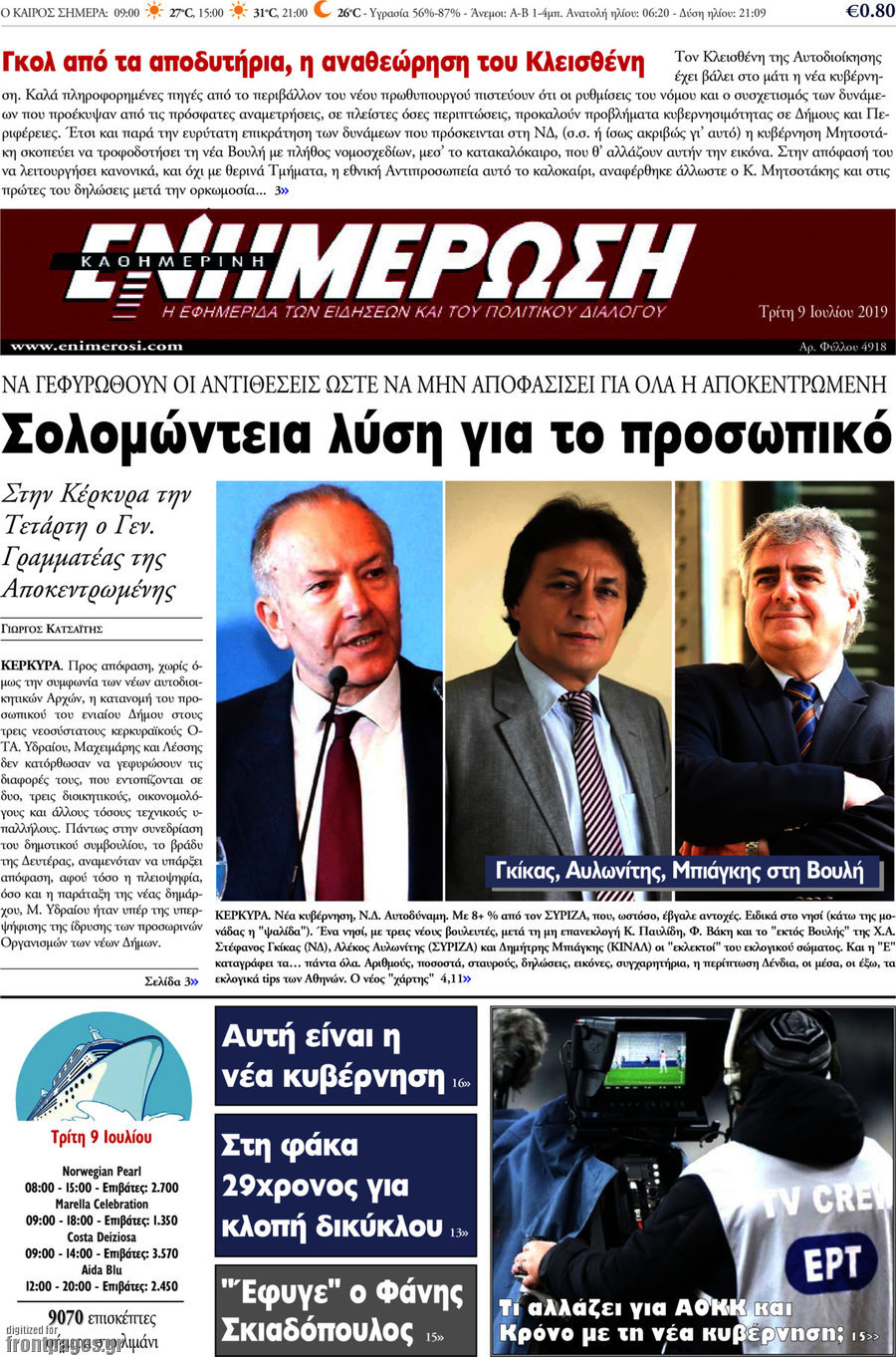 Ενημέρωση