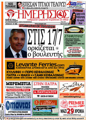 Πρωτοσέλιδο Ημερήσιος