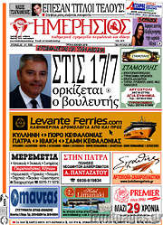 /Ημερήσιος