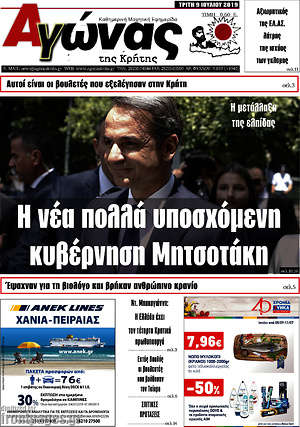 Πρωτοσέλιδο Αγώνας της Κρήτης