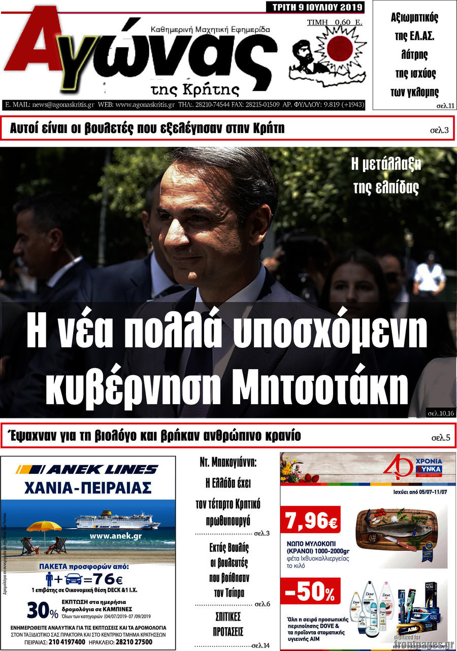 Αγώνας της Κρήτης