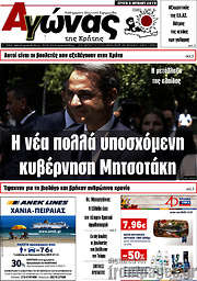 /Αγώνας της Κρήτης