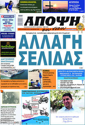 Πρωτοσέλιδο Άποψη του νότου