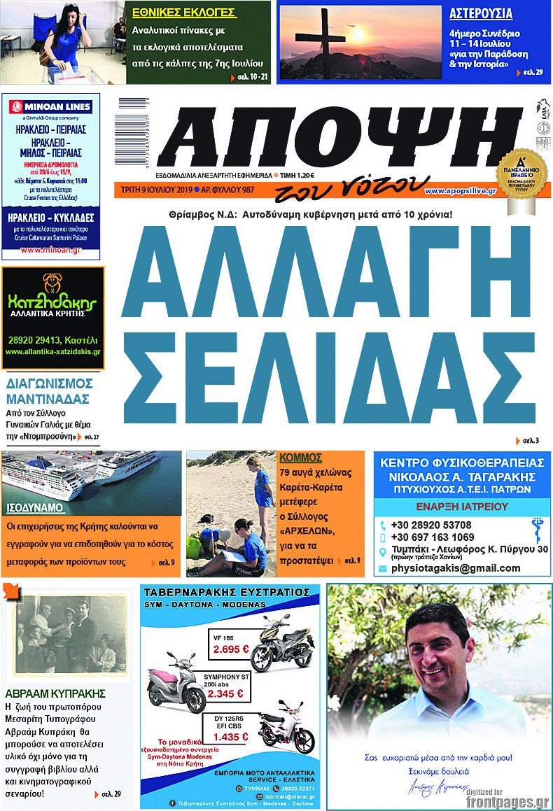 Άποψη του νότου
