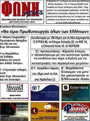 Πρωτοσέλιδο Φωνή news
