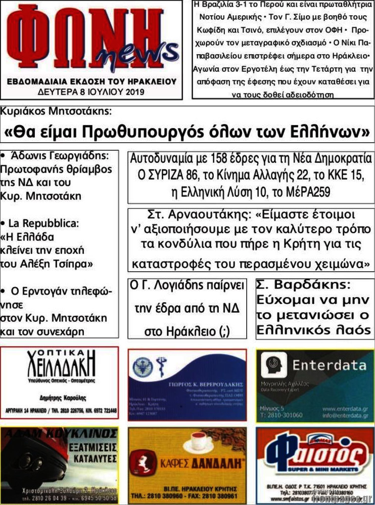 Φωνή news
