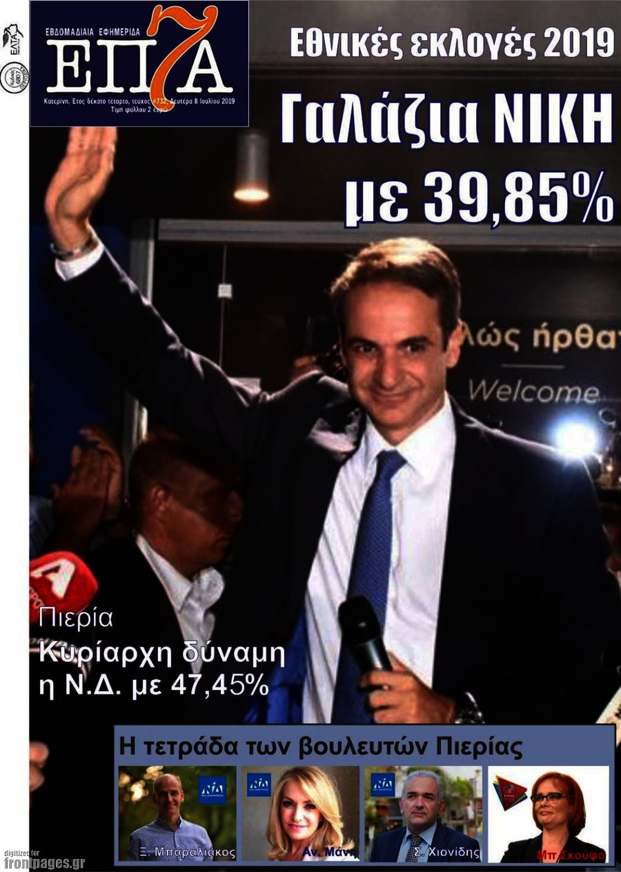 Επτά