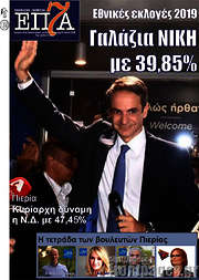 /Επτά