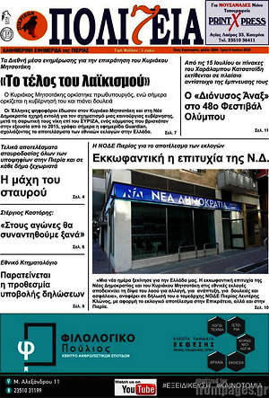 Πρωτοσέλιδο Πολιτεία