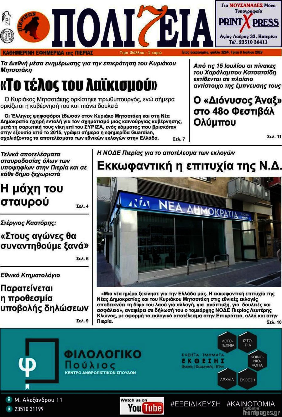 Πολιτεία