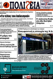 /Πολιτεία