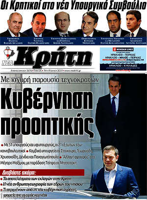 Πρωτοσέλιδο Νέα Κρήτη