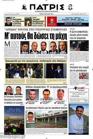 Πρωτοσέλιδο Πατρίς