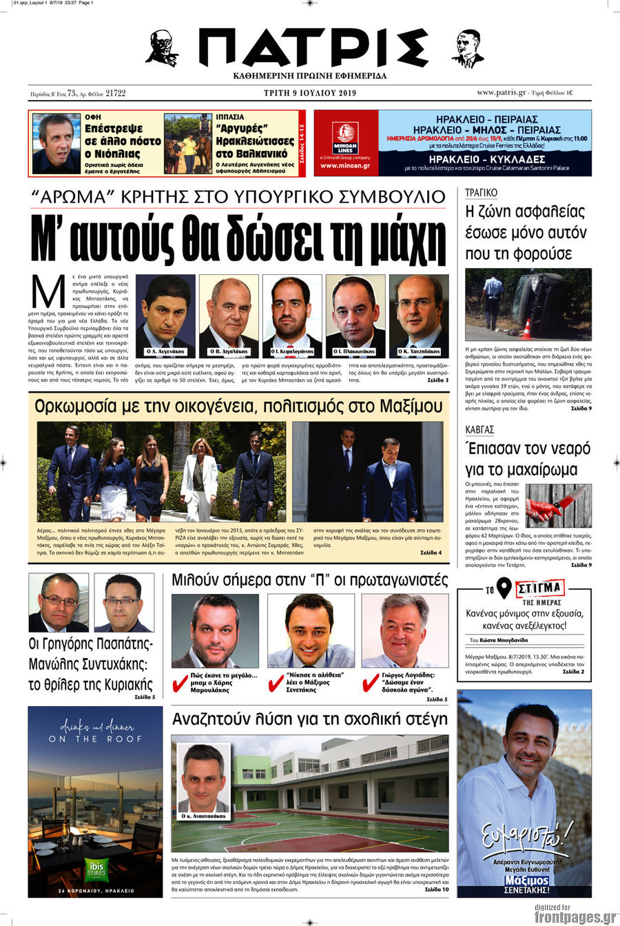 Πατρίς