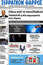 /Σερραϊκόν Θάρρος