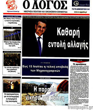 Πρωτοσέλιδο εφημερίδας Ο Λόγος - protoselida