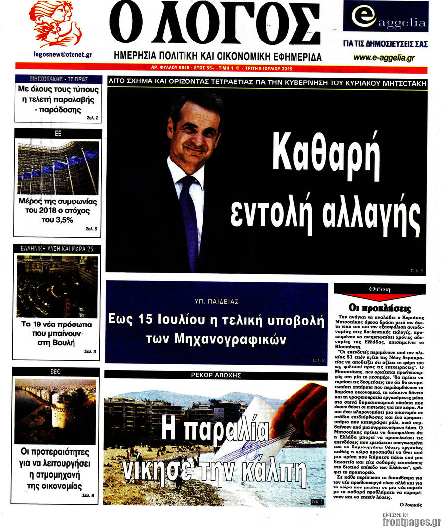 Ο Λόγος