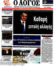 /Ο Λόγος