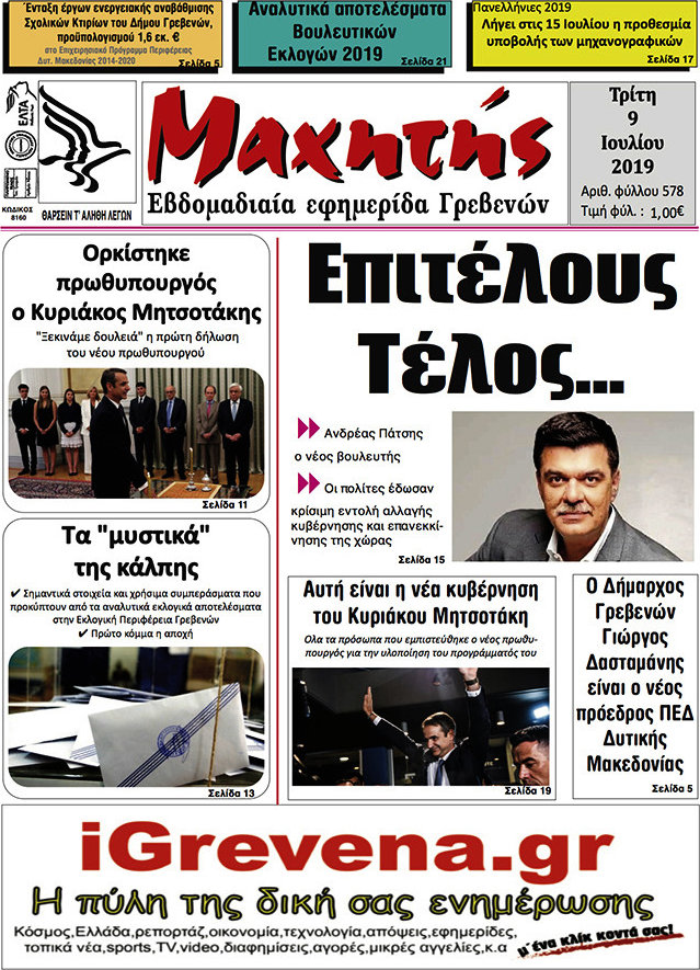 Μαχητής Γρεβενών