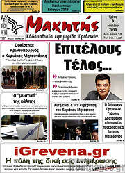 /Μαχητής Γρεβενών