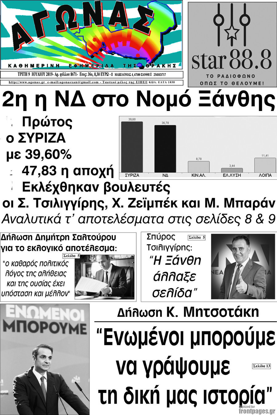 Αγώνας
