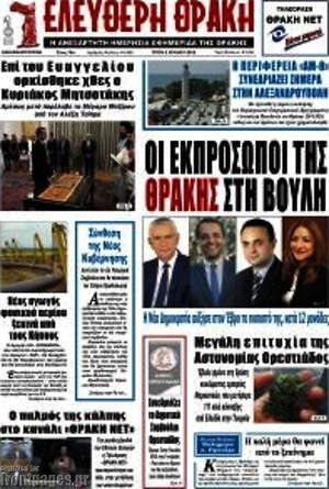Πρωτοσέλιδο Ελεύθερη Θράκη