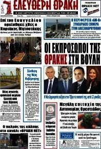 Ελεύθερη Θράκη