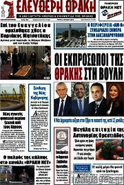 /Ελεύθερη Θράκη