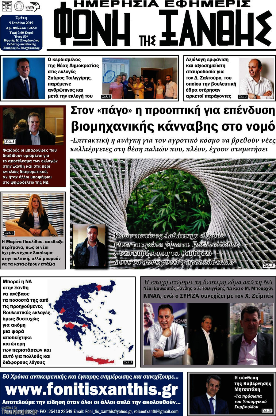 Φωνή της Ξάνθης