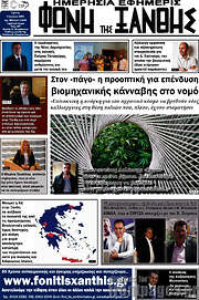 /Φωνή της Ξάνθης