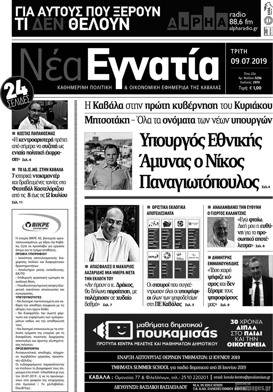 Νέα Εγνατία