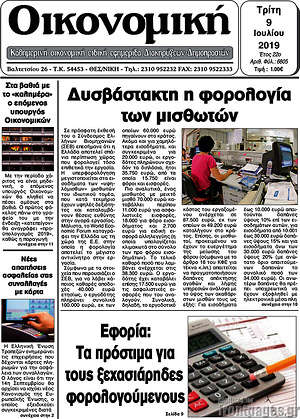 Πρωτοσέλιδο Οικονομική
