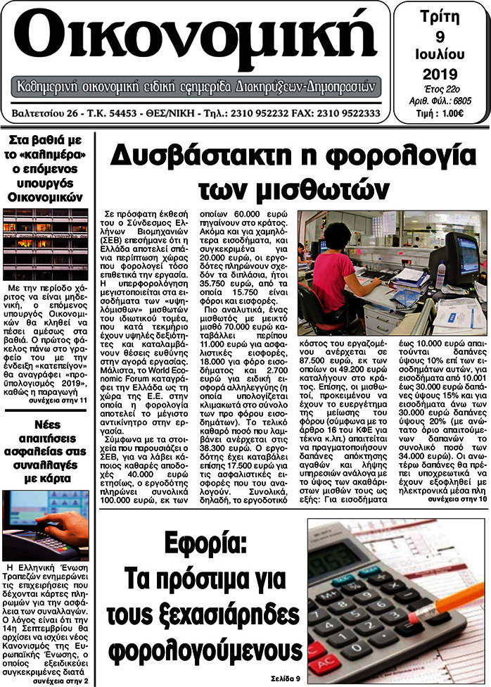 Οικονομική