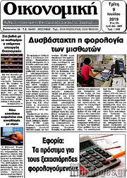 /Οικονομική
