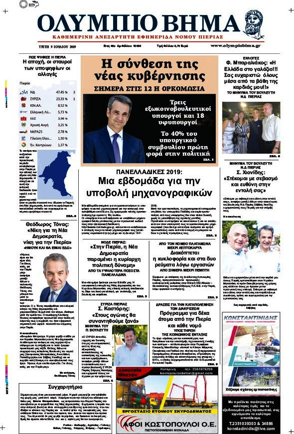 Ολύμπιο Βήμα