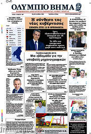 /Ολύμπιο Βήμα