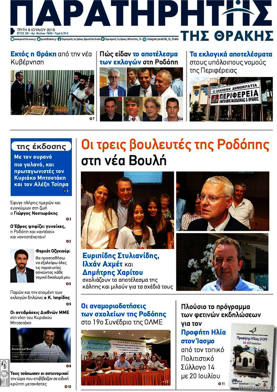 Παρατηρητής