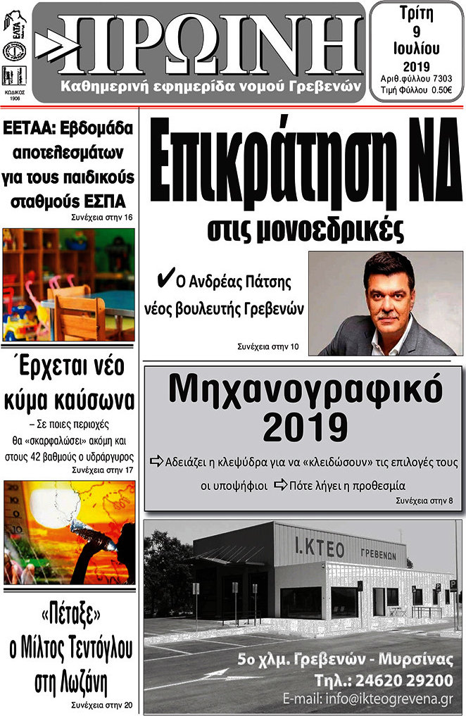 Πρωινή Γρεβενών