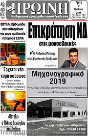/Πρωινή Γρεβενών